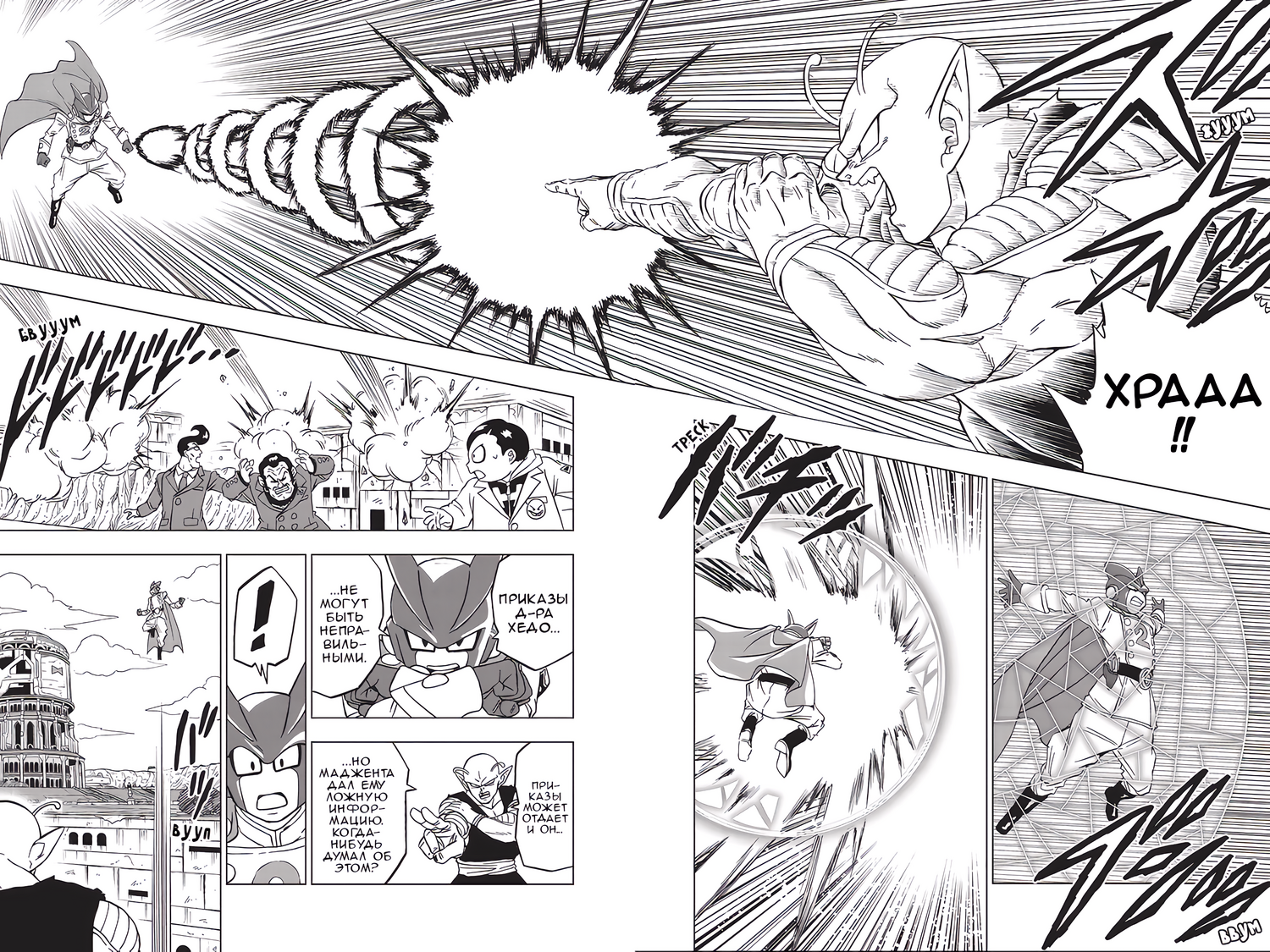 Read Dragon Ball Super RU Manga Online