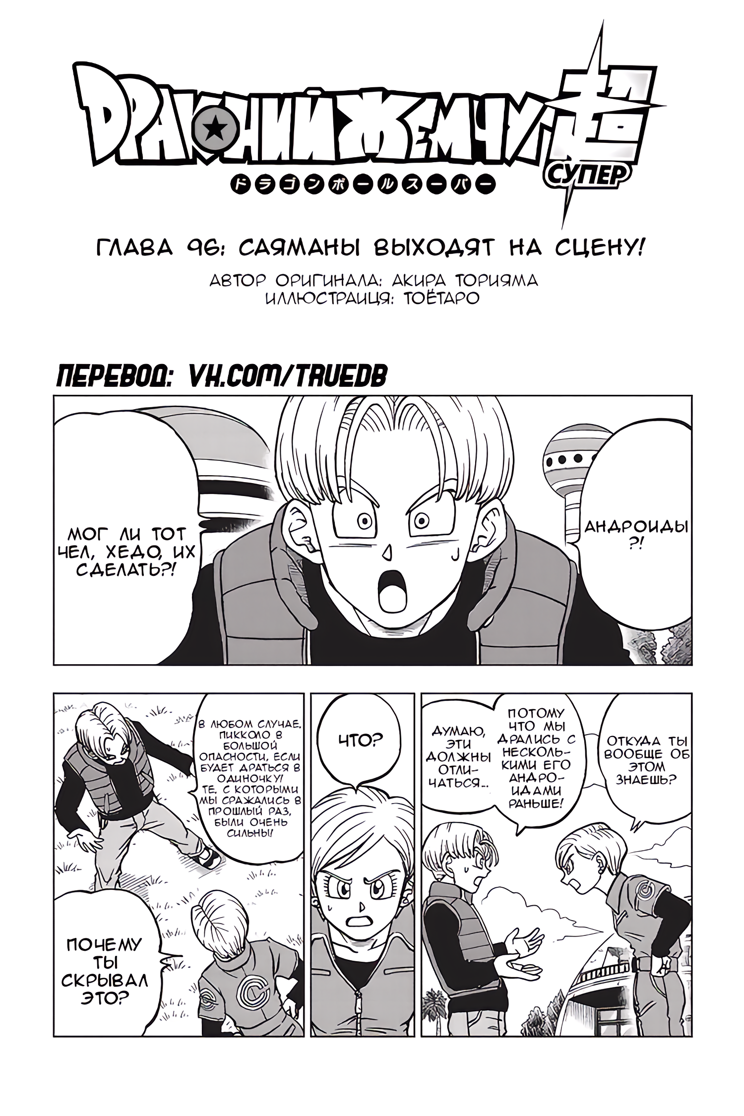 Read Dragon Ball Super RU Manga Online