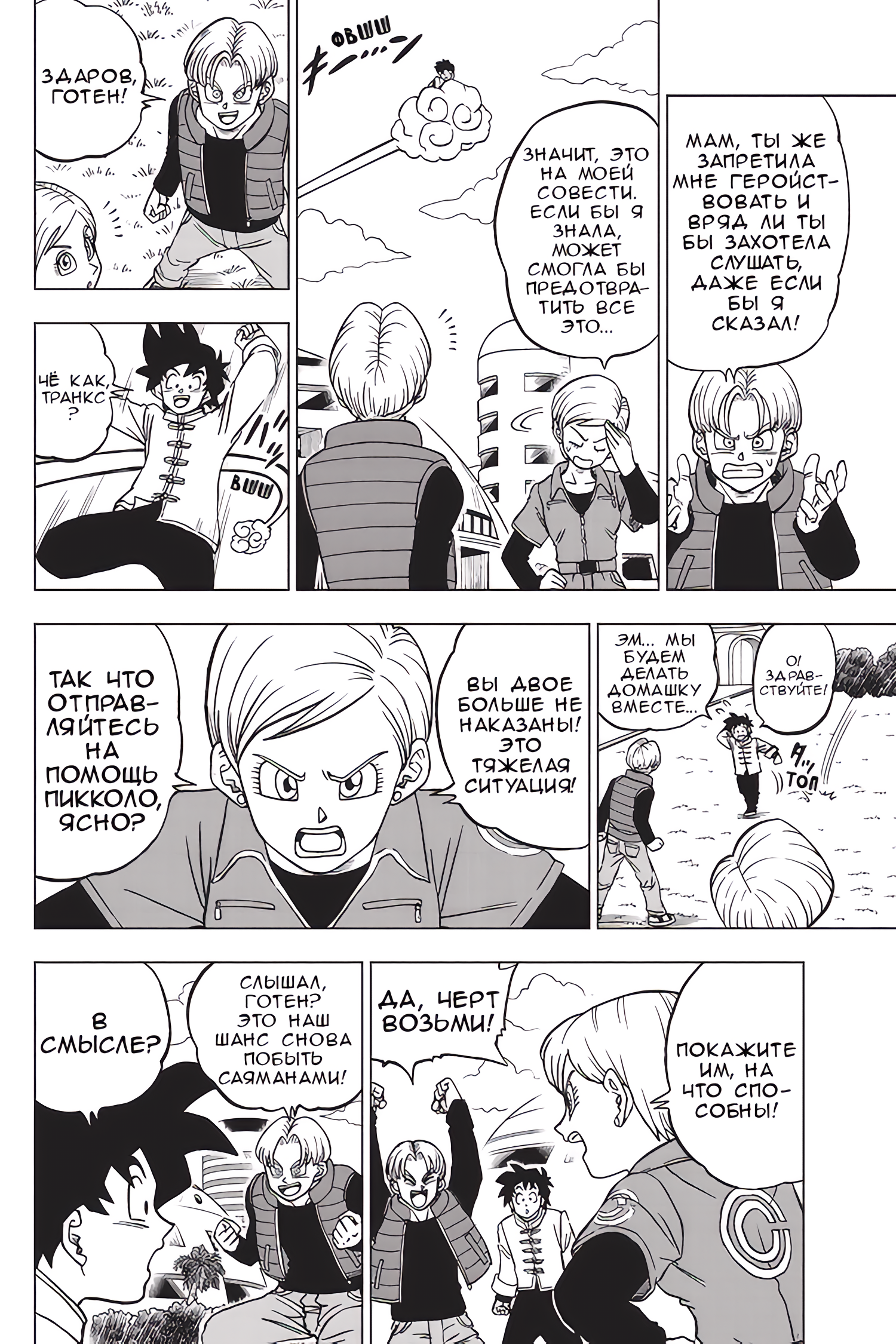 Read Dragon Ball Super RU Manga Online