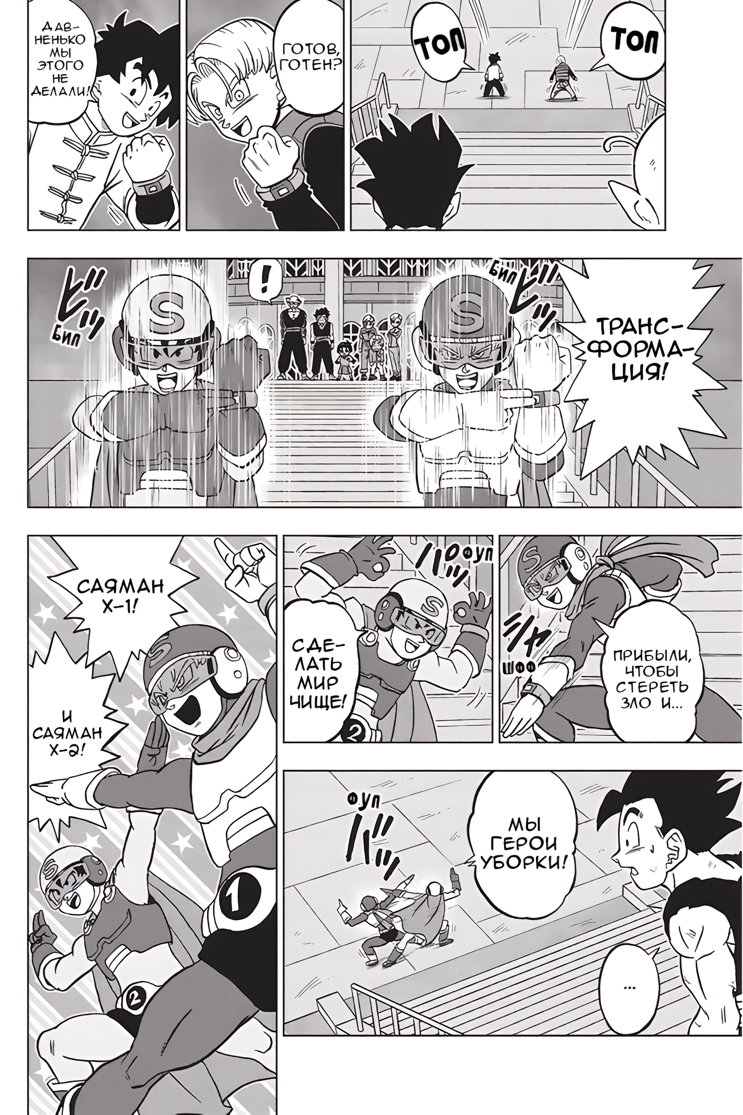 Read Dragon Ball Super RU Manga Online