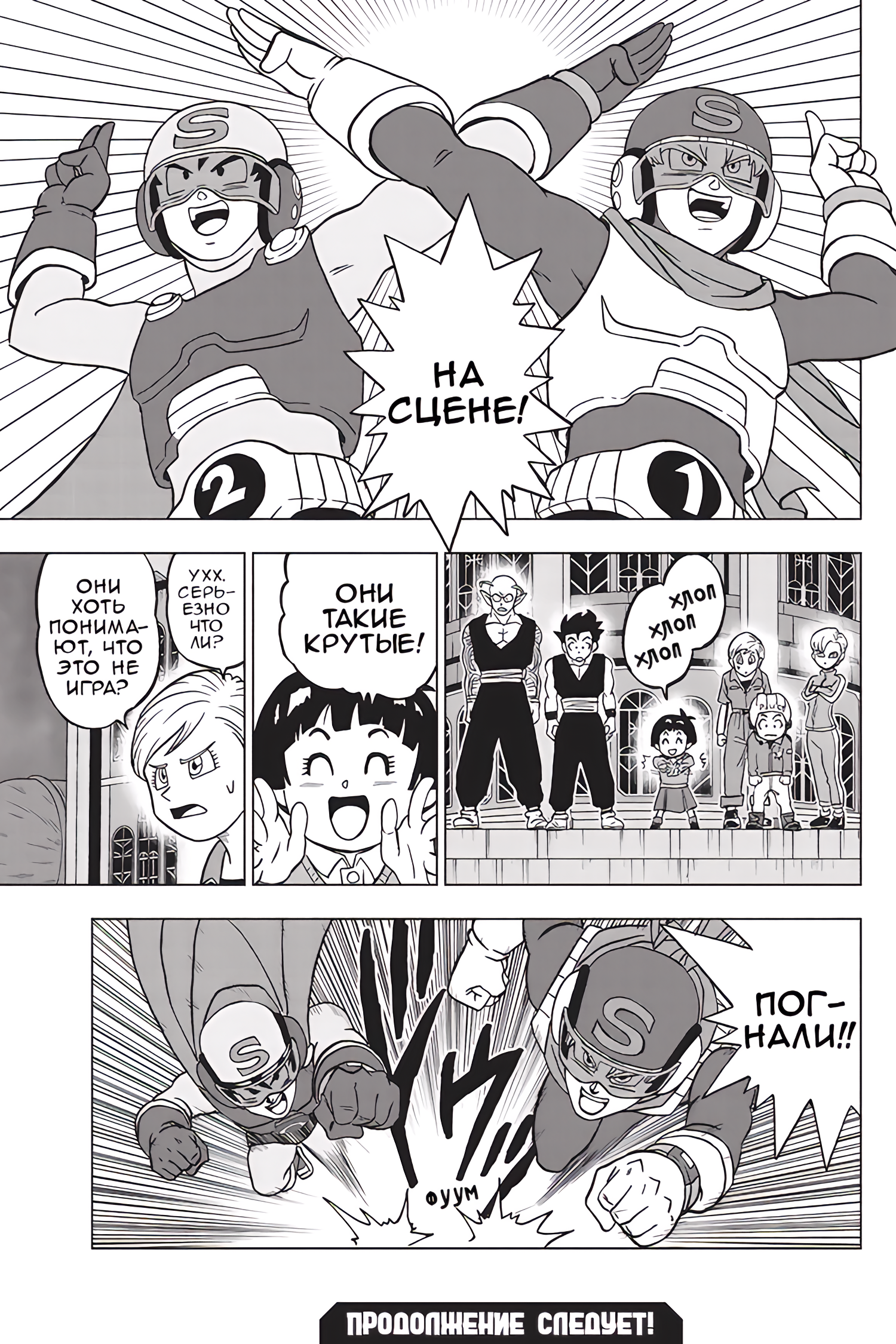 Read Dragon Ball Super RU Manga Online