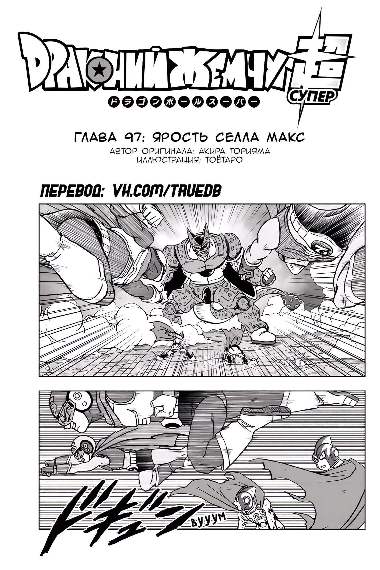 Read Dragon Ball Super RU Manga Online