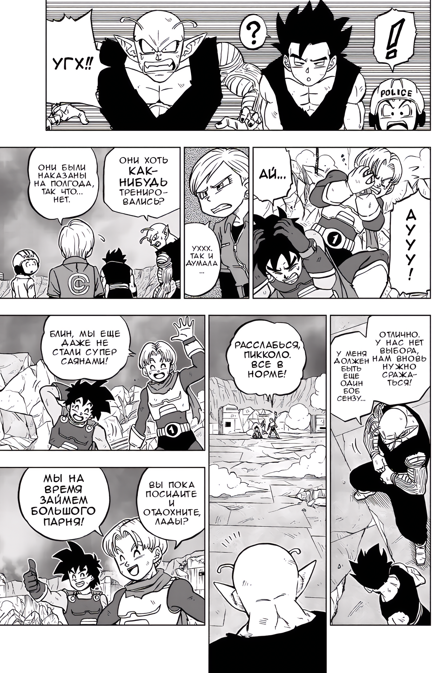 Read Dragon Ball Super RU Manga Online