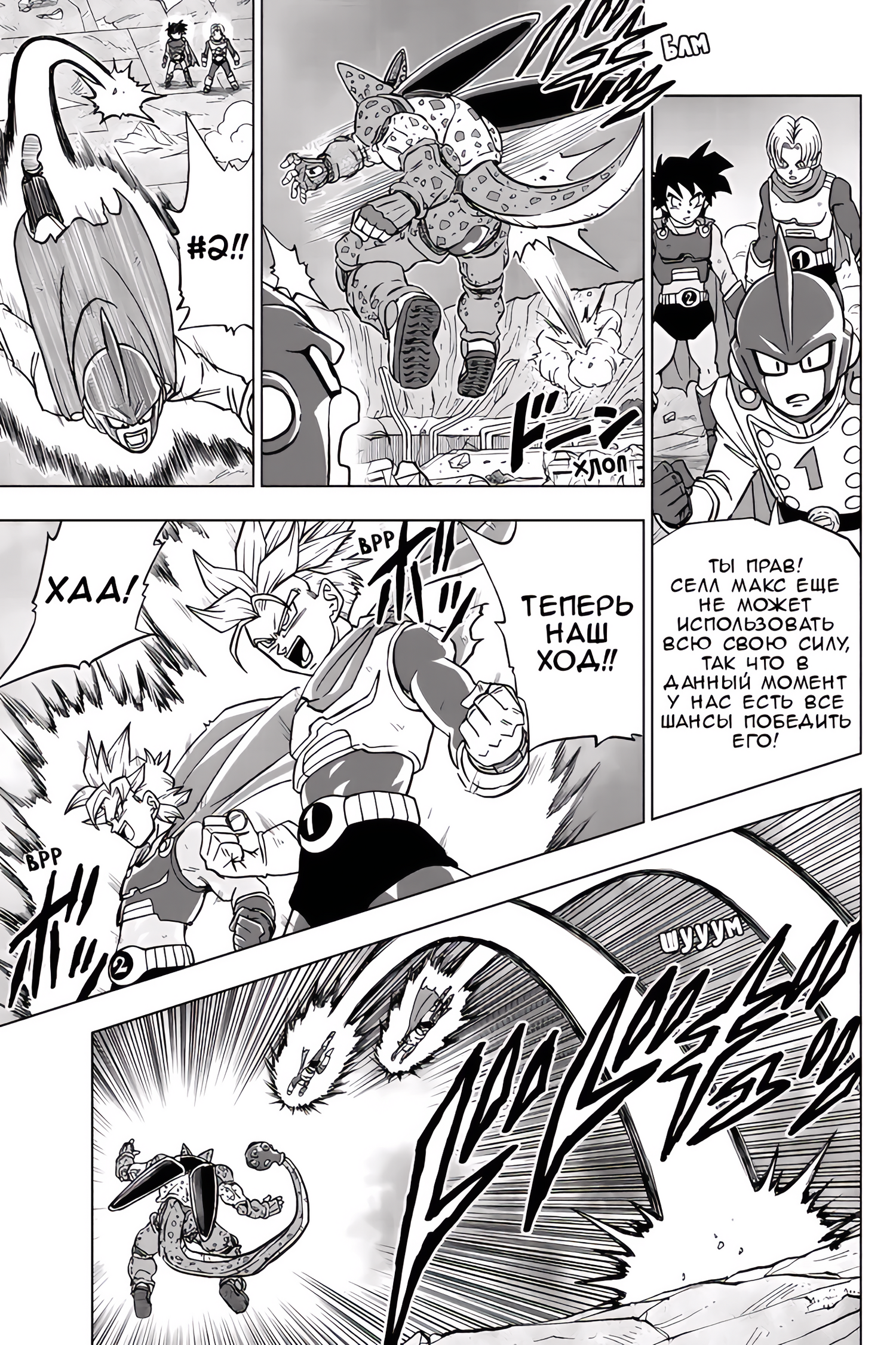 Read Dragon Ball Super RU Manga Online