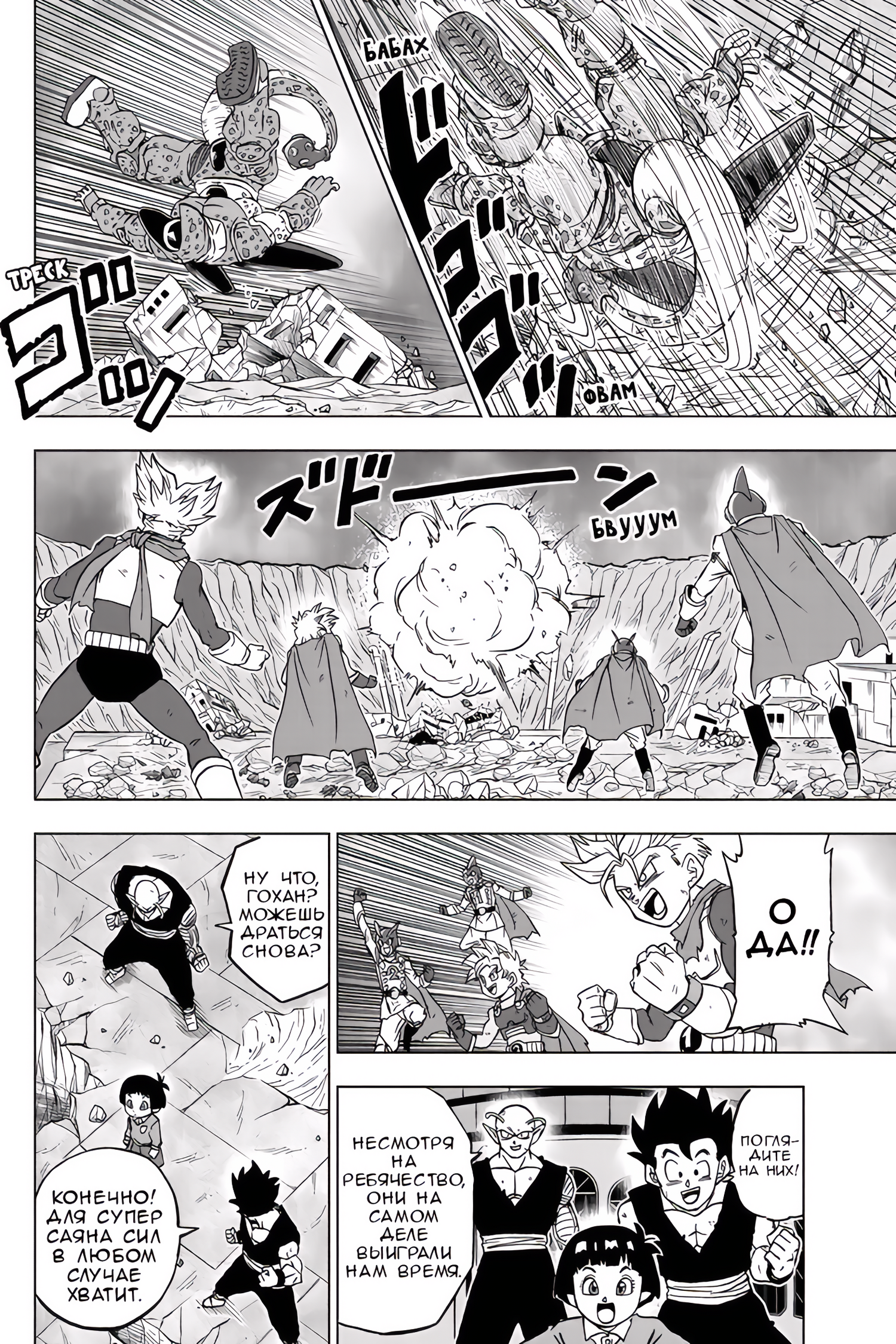 Read Dragon Ball Super RU Manga Online