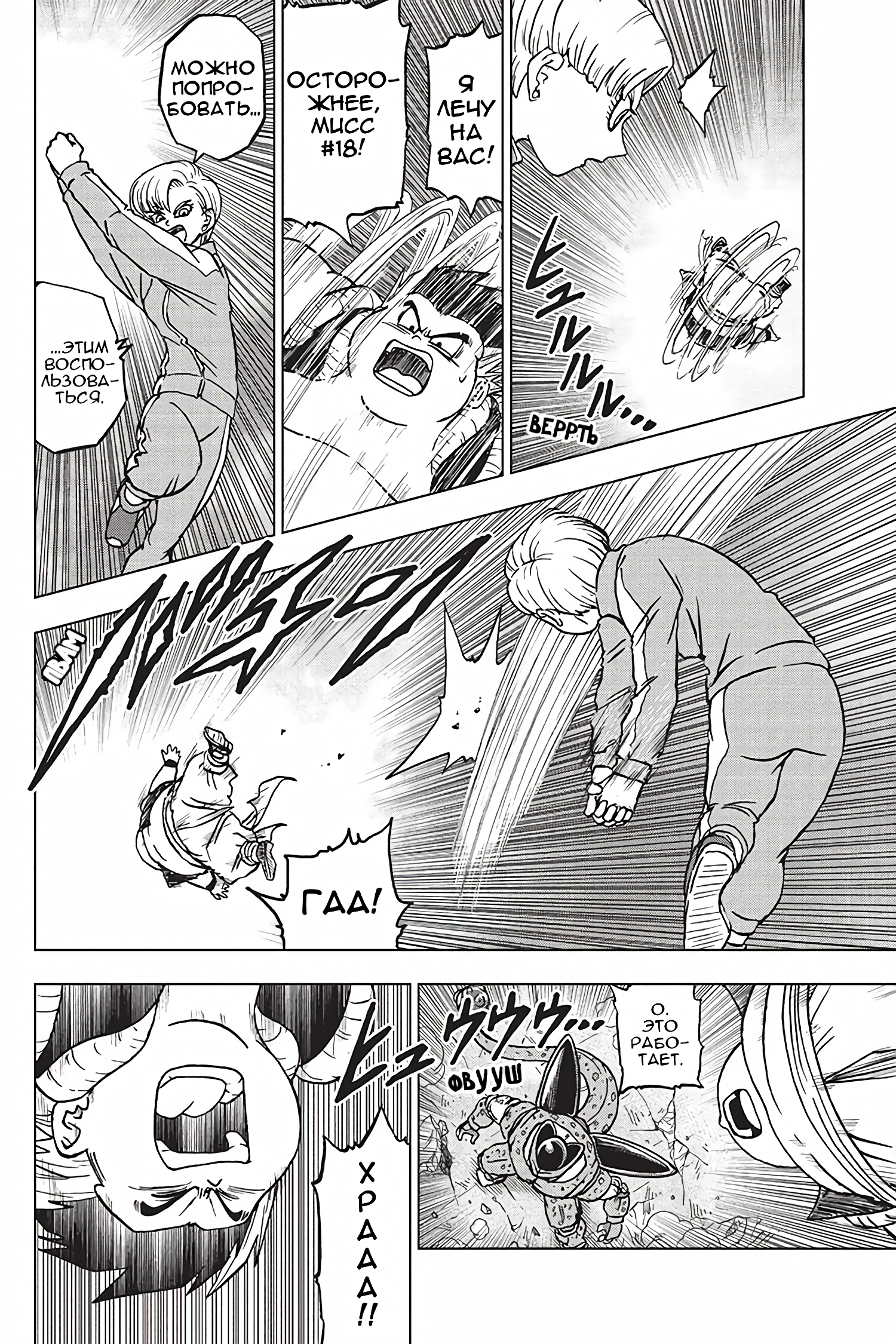 Read Dragon Ball Super RU Manga Online