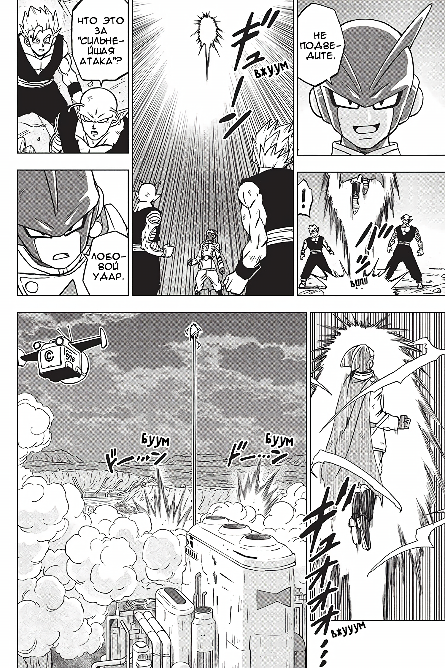 Read Dragon Ball Super RU Manga Online