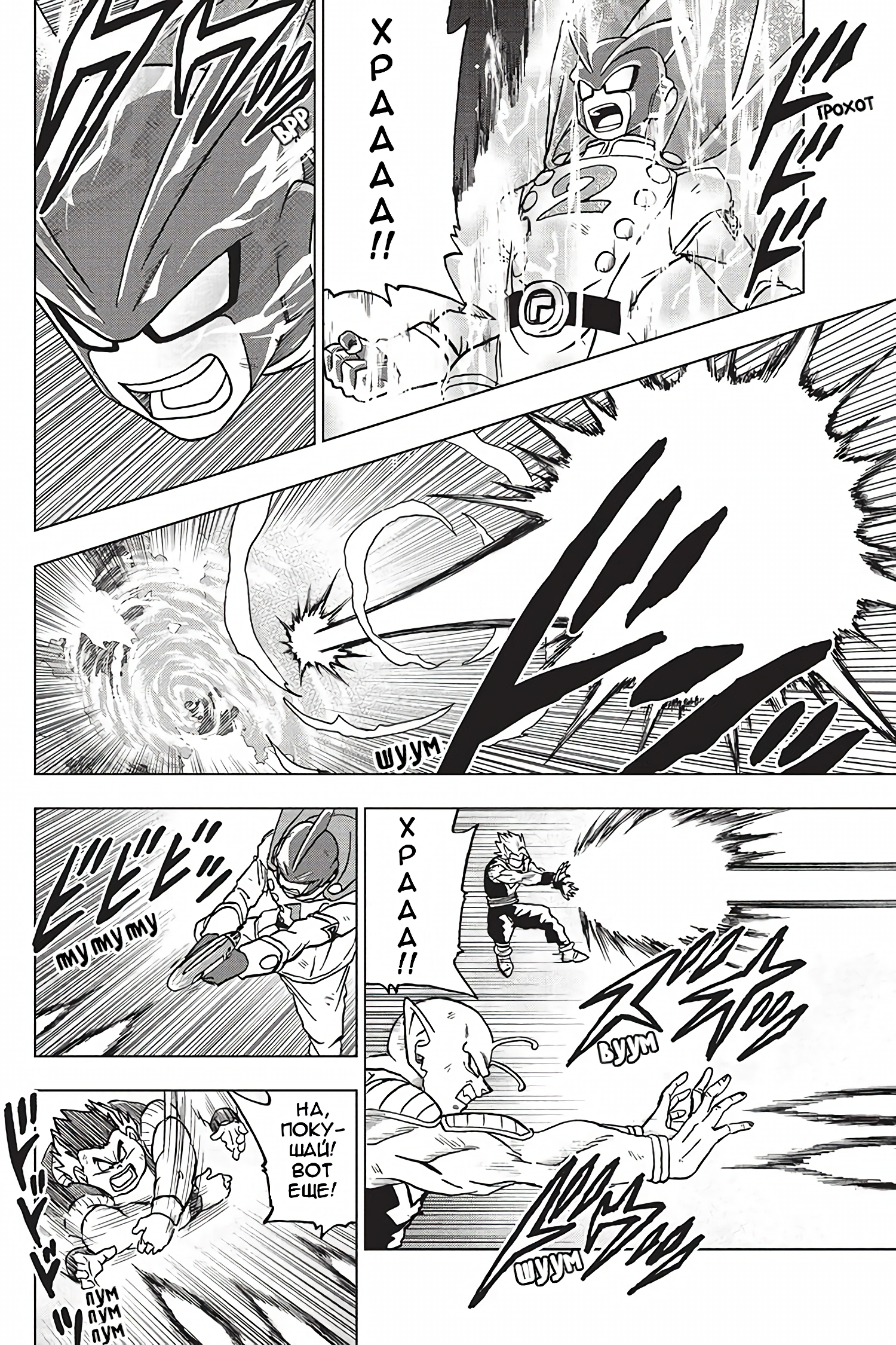 Read Dragon Ball Super RU Manga Online