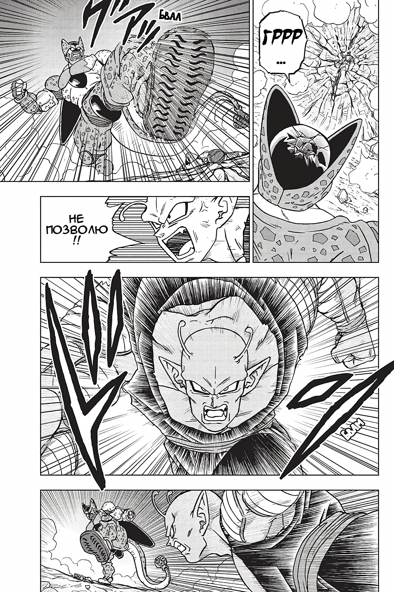 Read Dragon Ball Super RU Manga Online