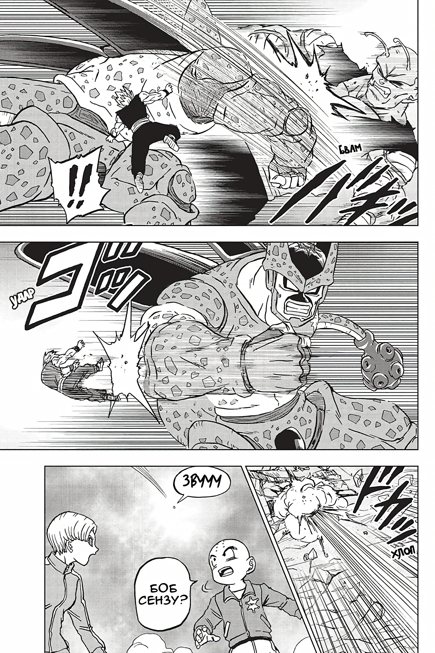 Read Dragon Ball Super RU Manga Online