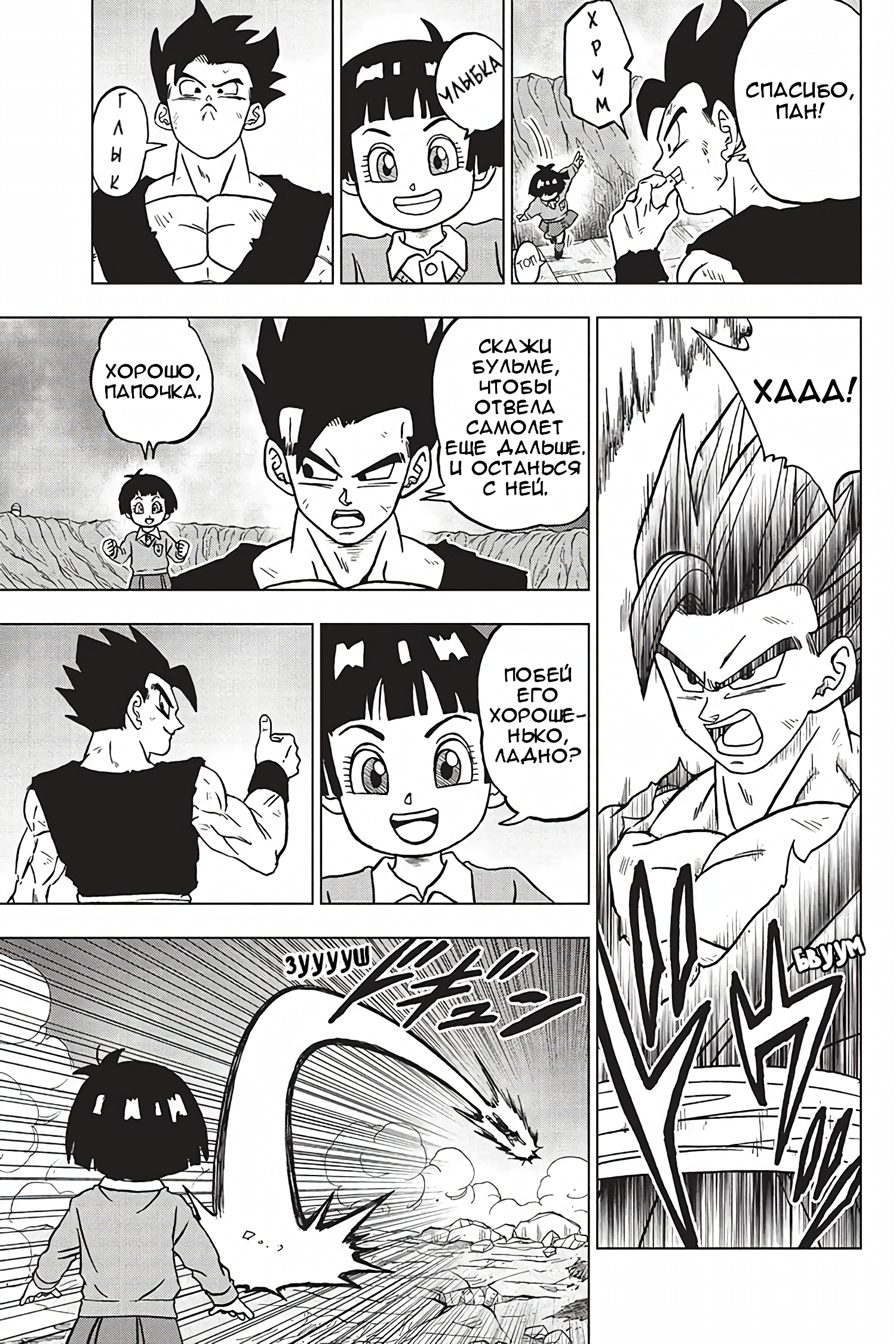 Read Dragon Ball Super RU Manga Online