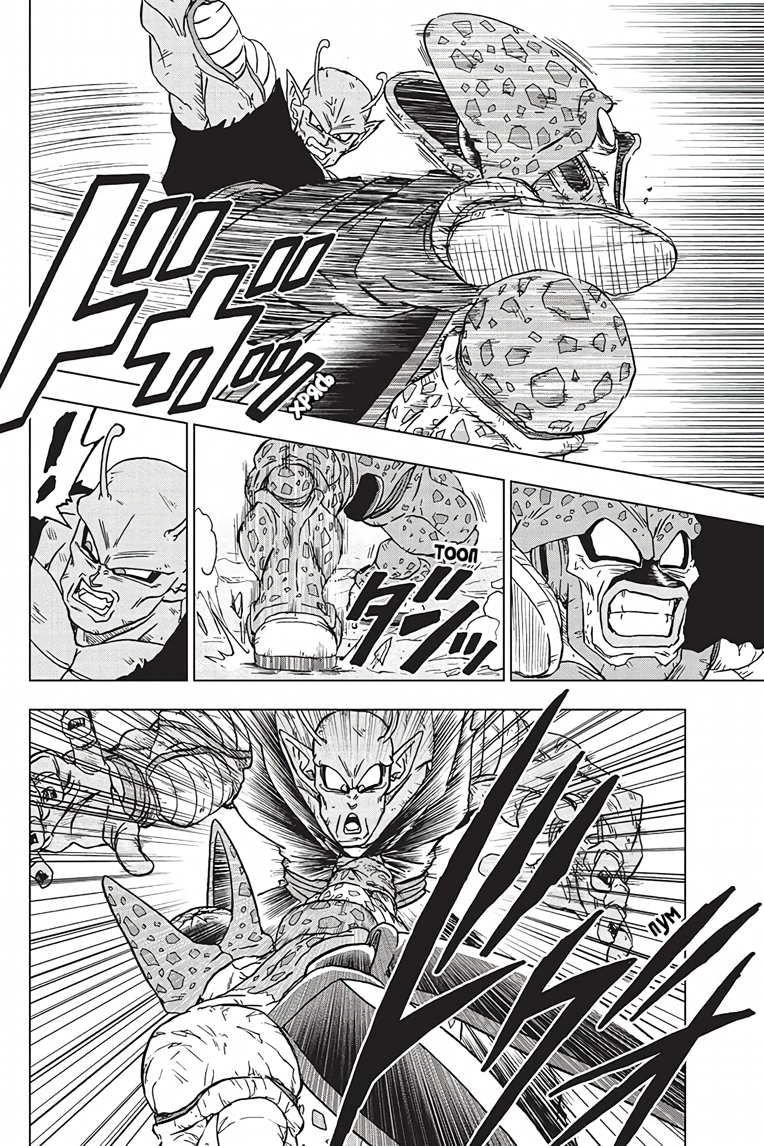 Read Dragon Ball Super RU Manga Online