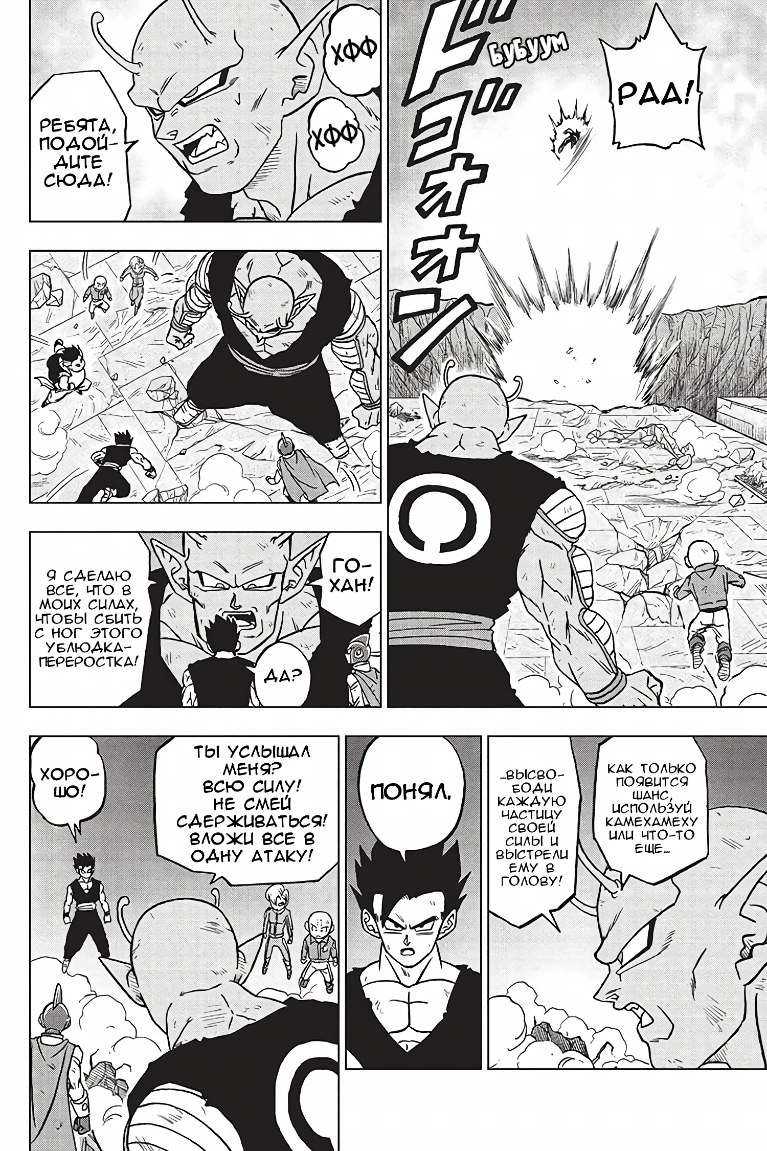 Read Dragon Ball Super RU Manga Online