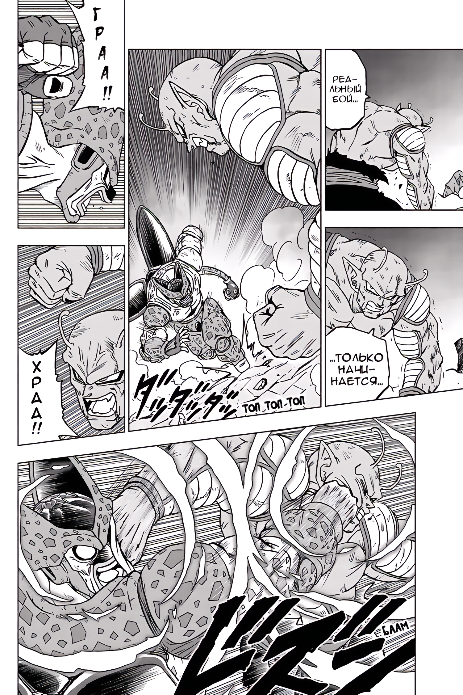 Read Dragon Ball Super RU Manga Online