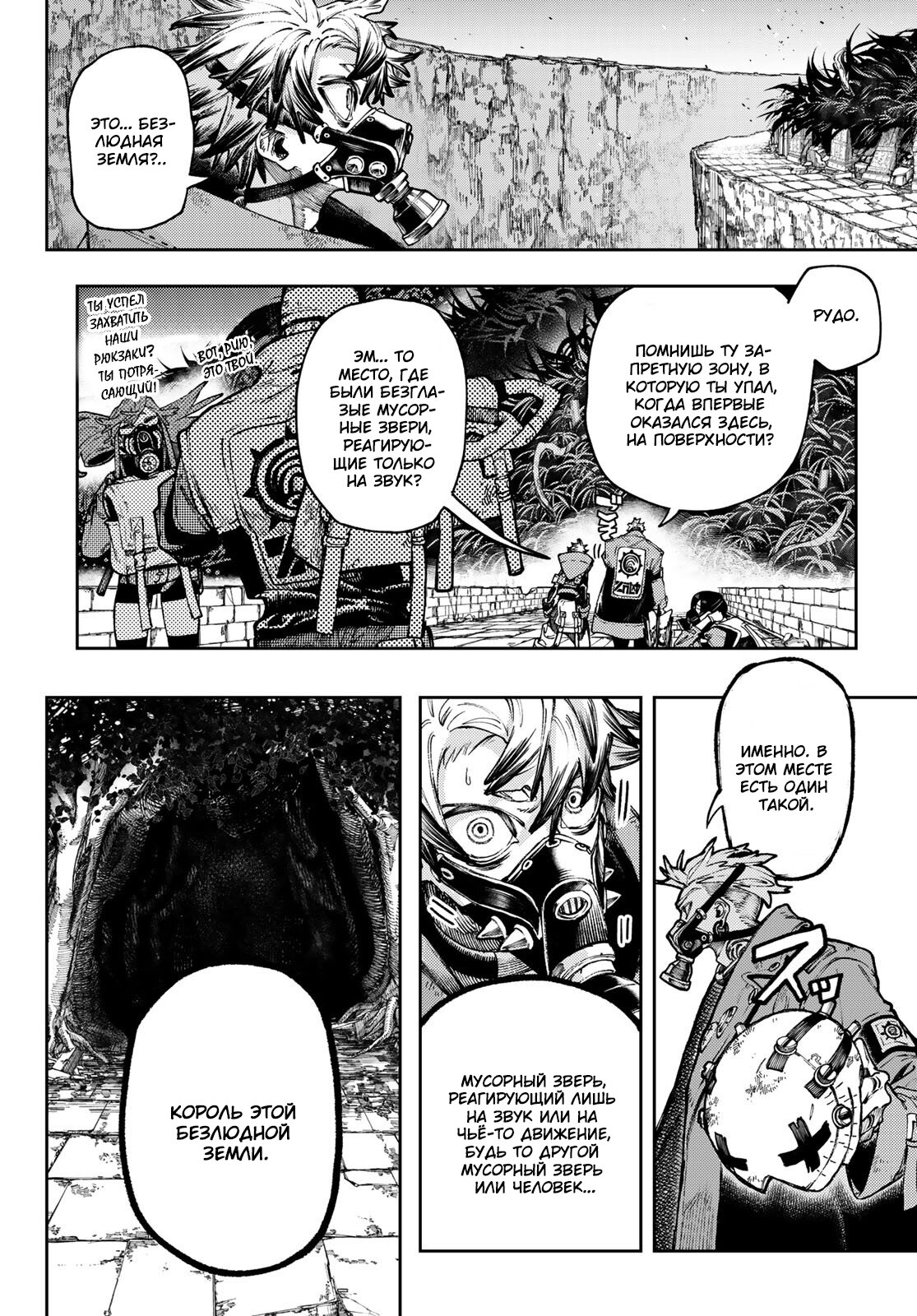 Read Gachiakuta RU Manga Online