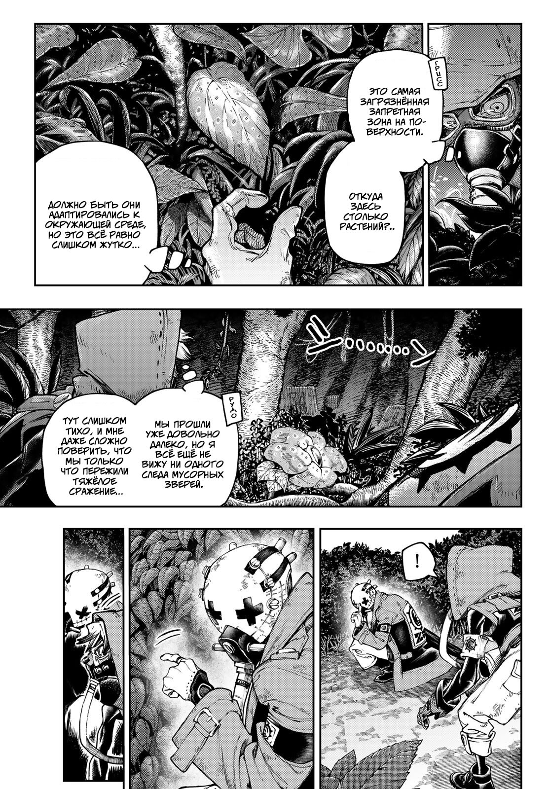 Read Gachiakuta RU Manga Online