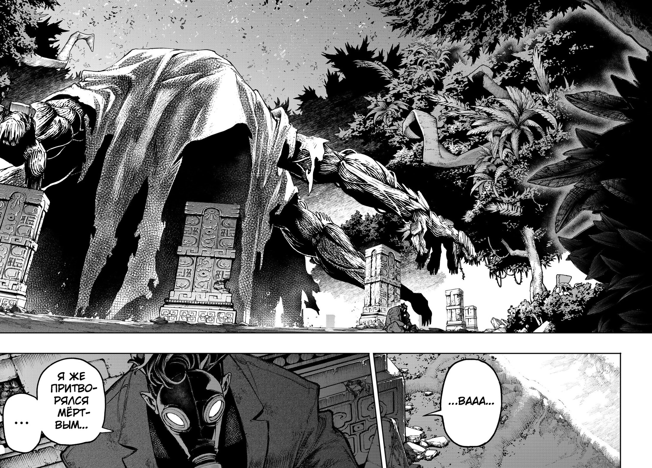 Read Gachiakuta RU Manga Online