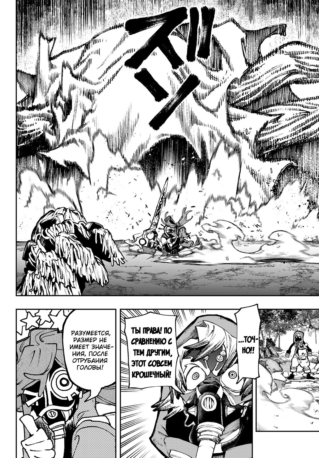 Read Gachiakuta RU Manga Online