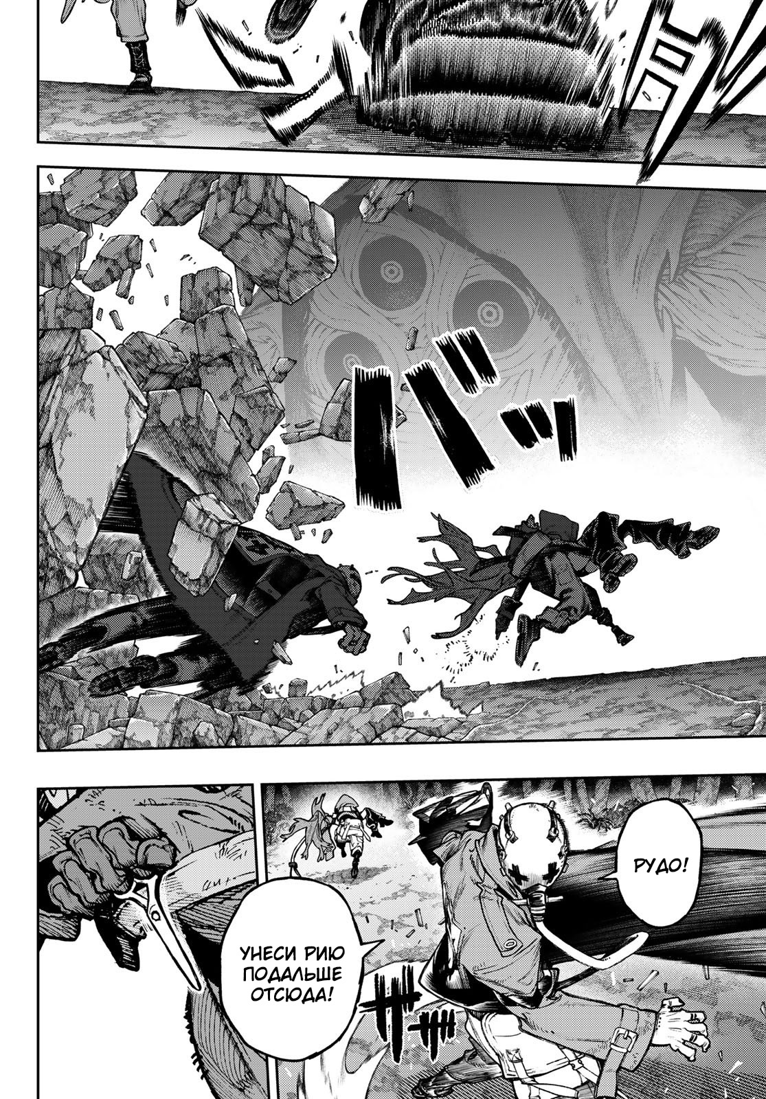 Read Gachiakuta RU Manga Online