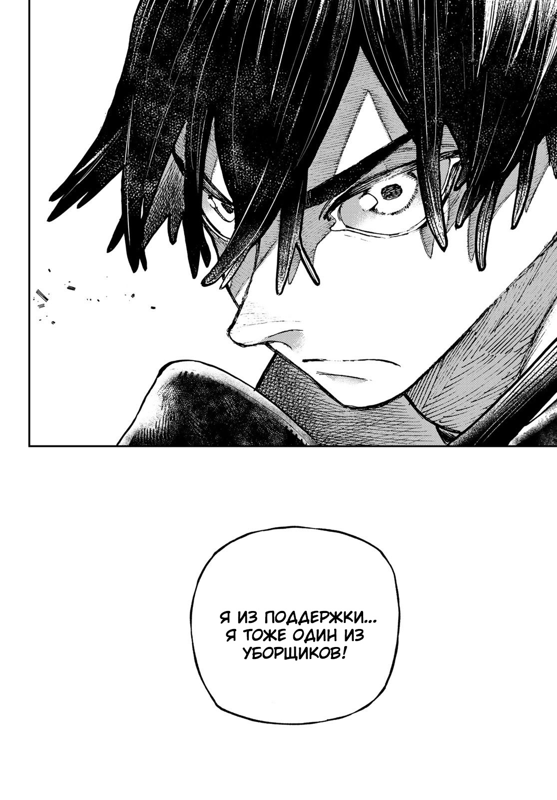 Read Gachiakuta RU Manga Online