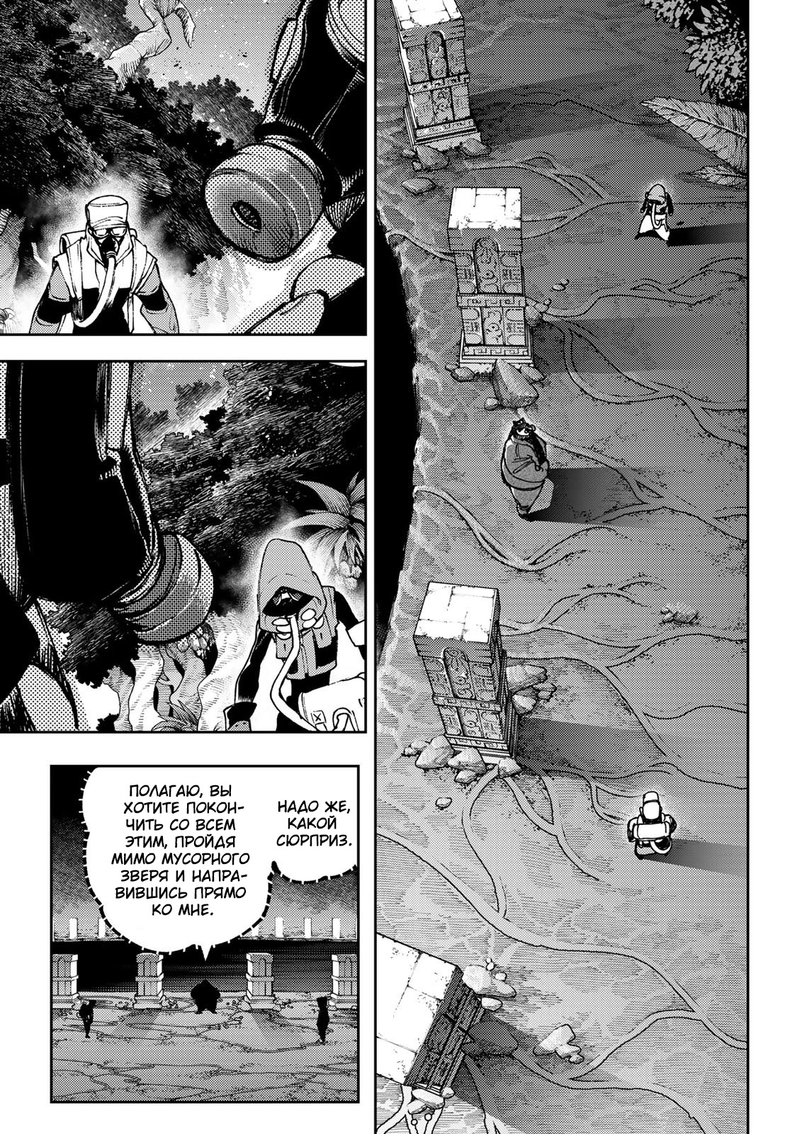 Read Gachiakuta RU Manga Online