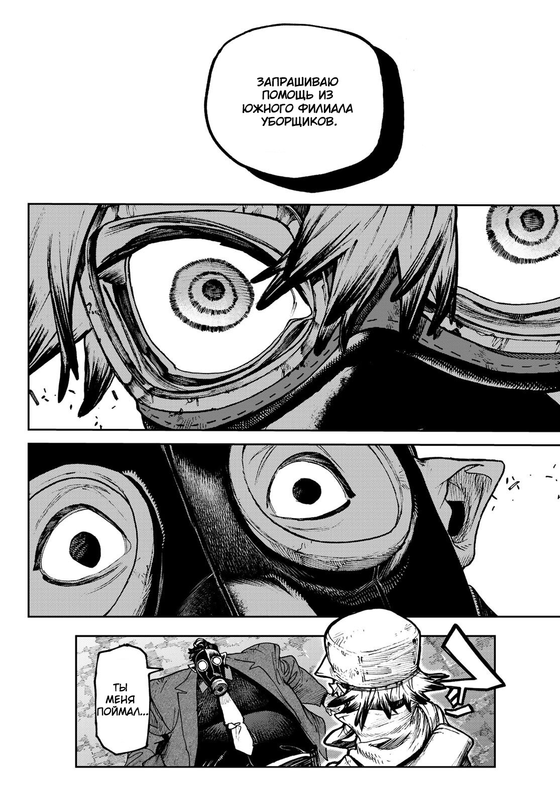 Read Gachiakuta RU Manga Online