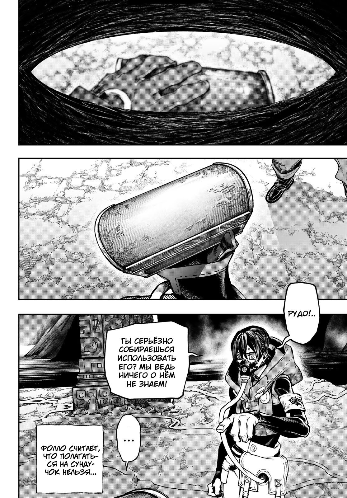 Read Gachiakuta RU Manga Online