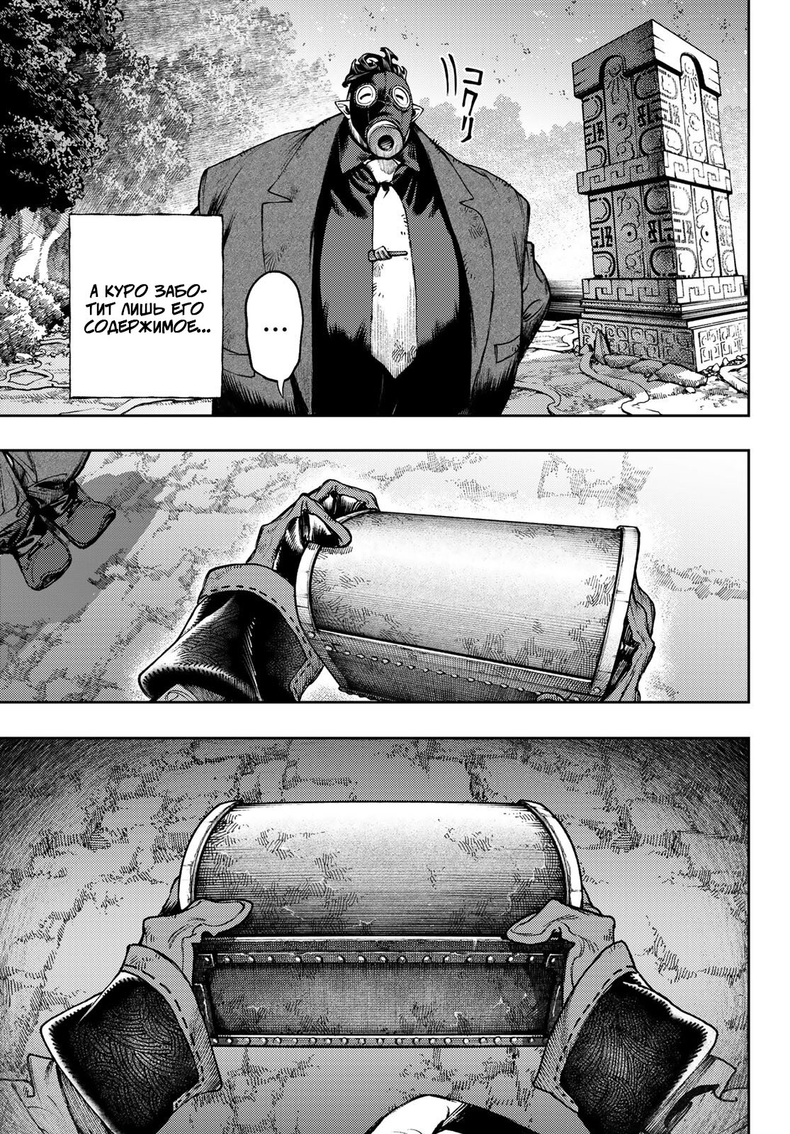 Read Gachiakuta RU Manga Online