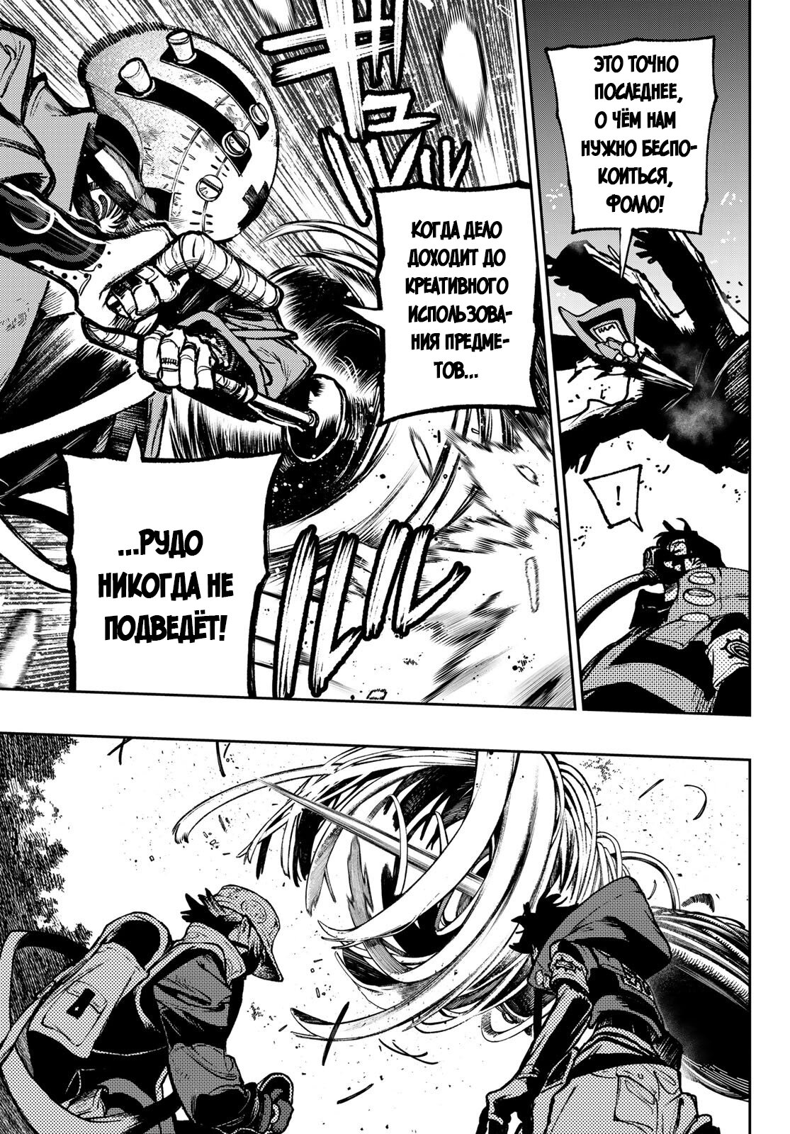 Read Gachiakuta RU Manga Online