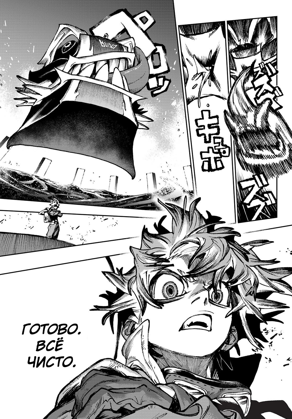 Read Gachiakuta RU Manga Online