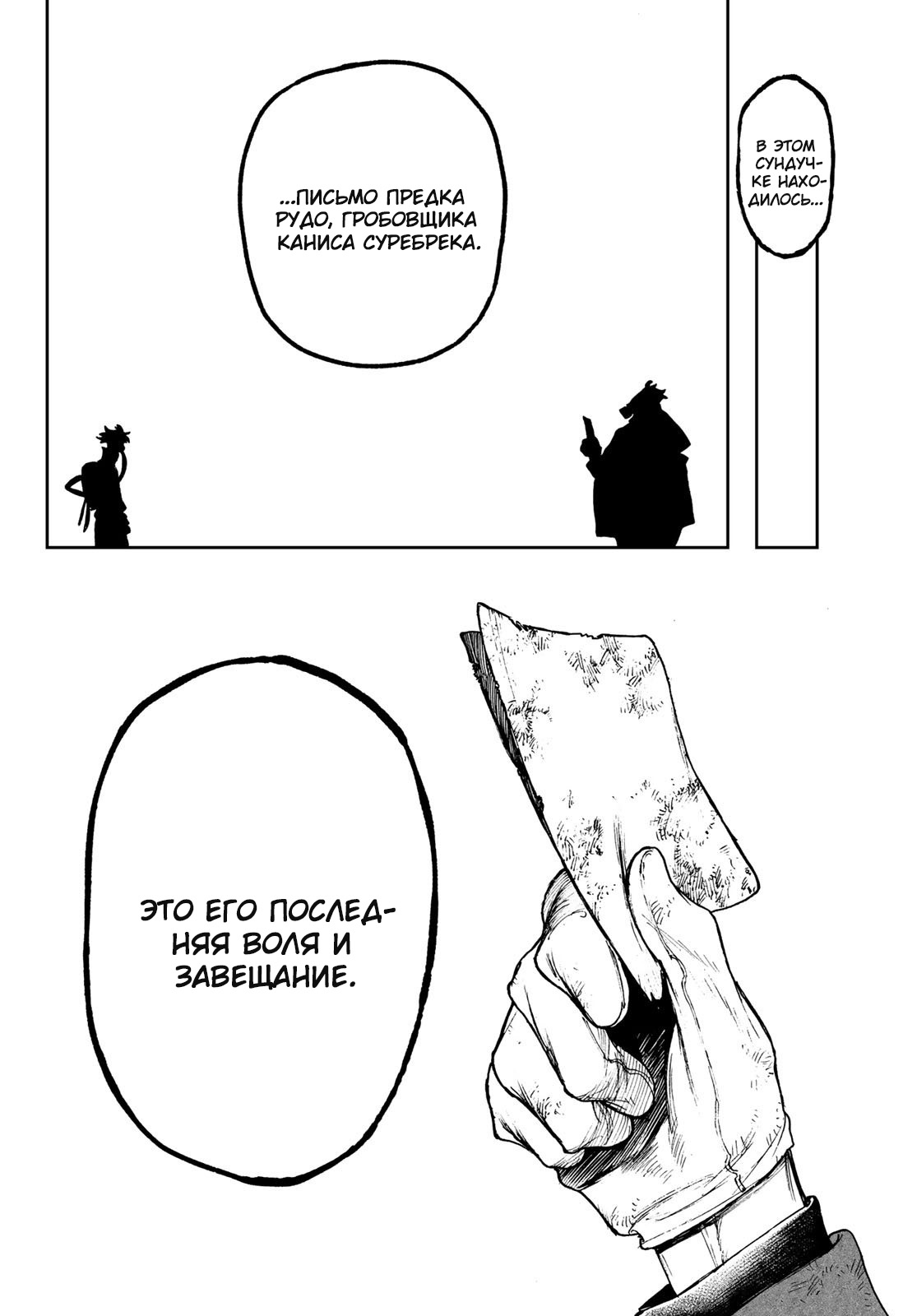 Read Gachiakuta RU Manga Online