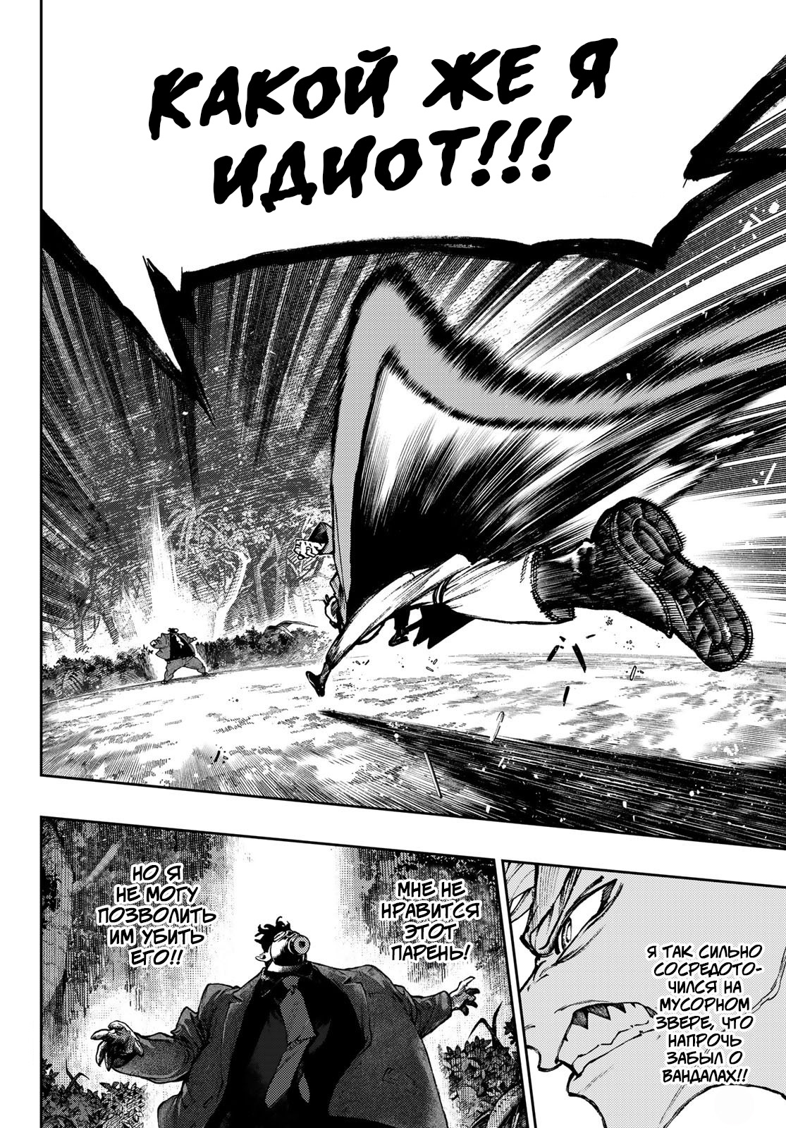 Read Gachiakuta RU Manga Online