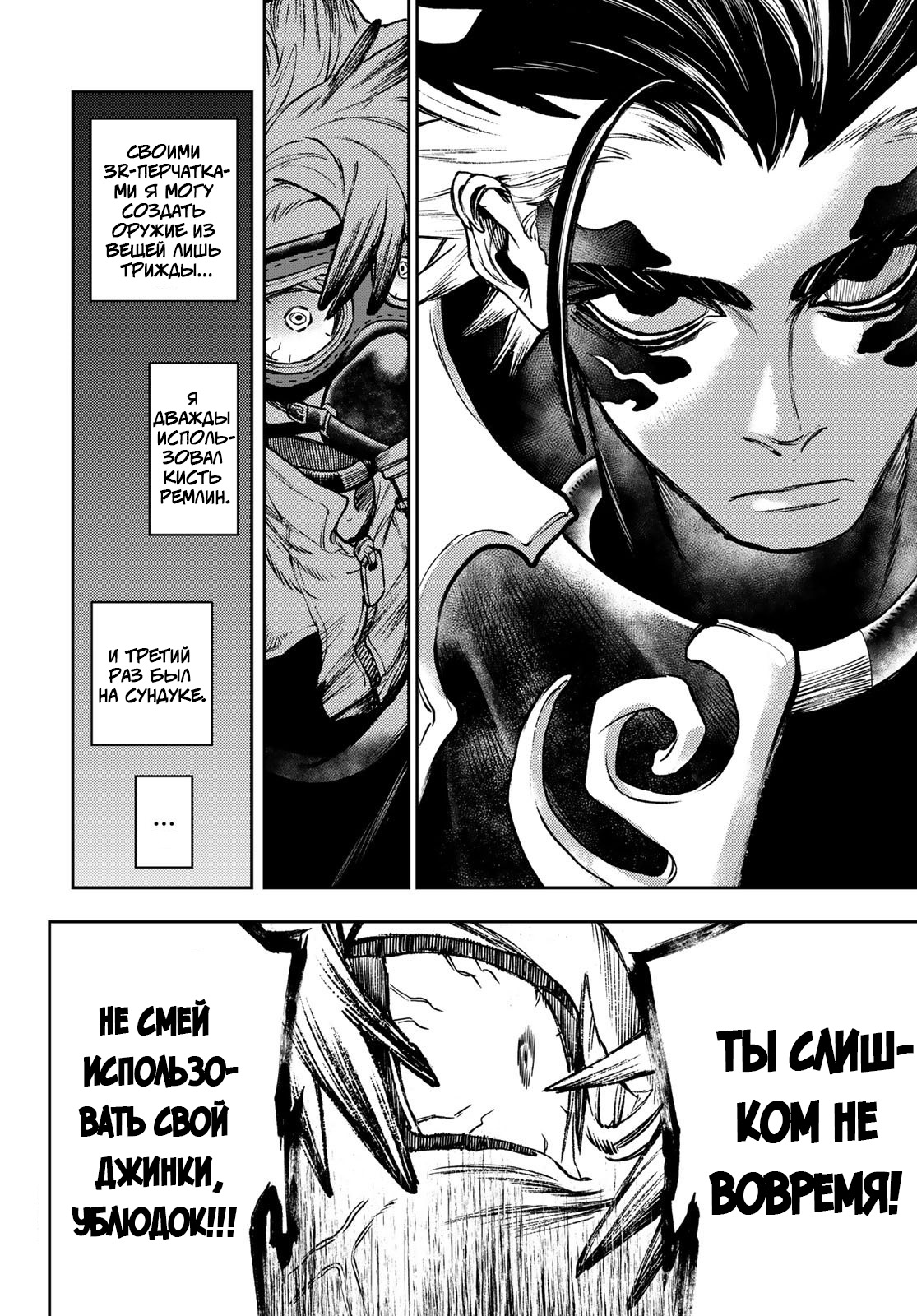 Read Gachiakuta RU Manga Online