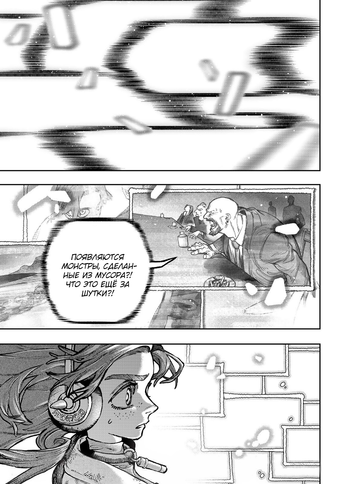 Read Gachiakuta RU Manga Online