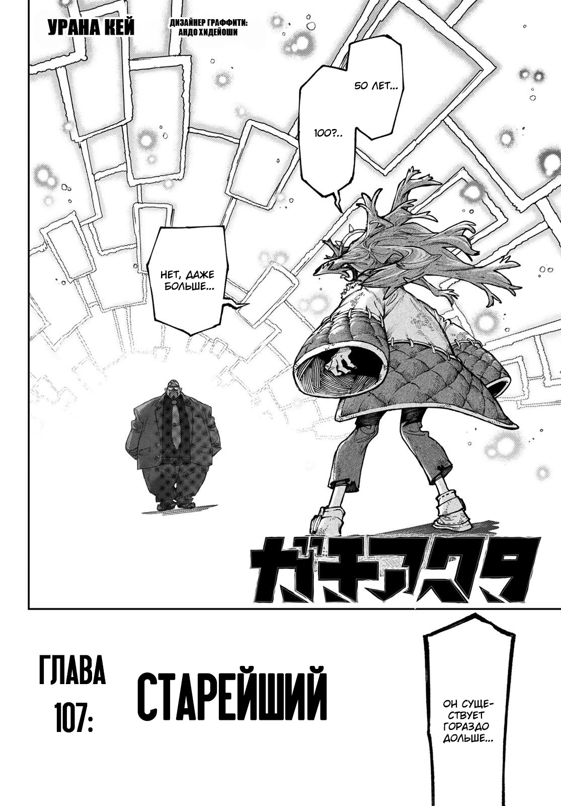 Read Gachiakuta RU Manga Online