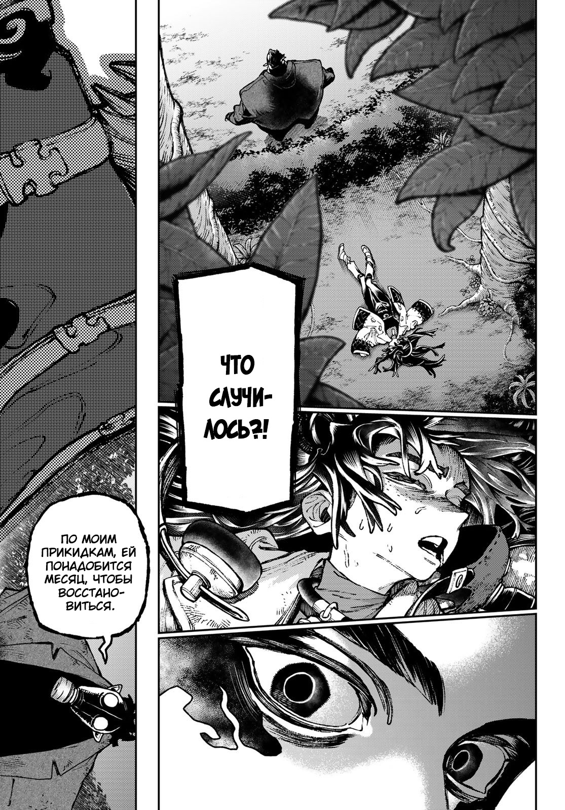 Read Gachiakuta RU Manga Online