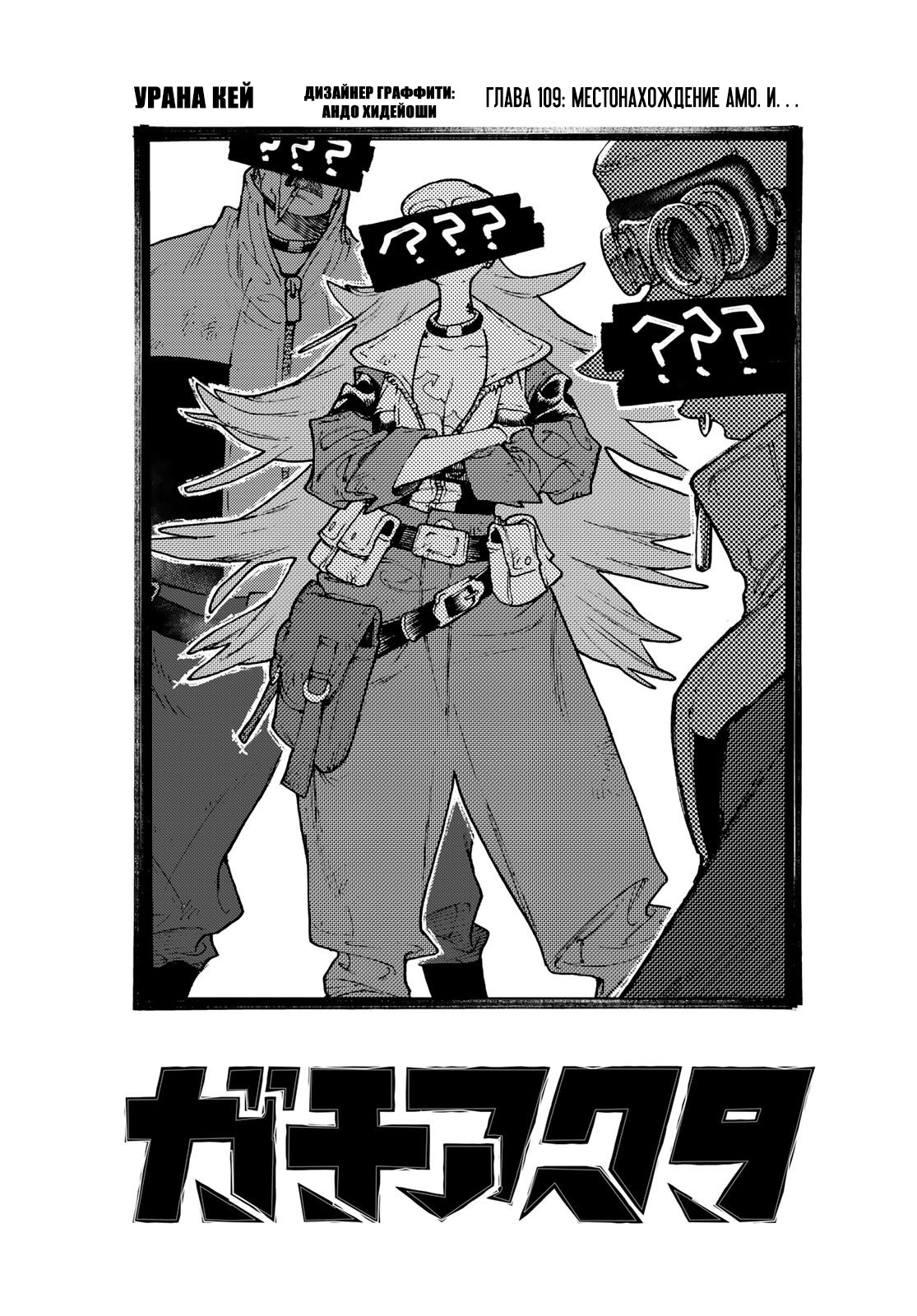 Read Gachiakuta RU Manga Online