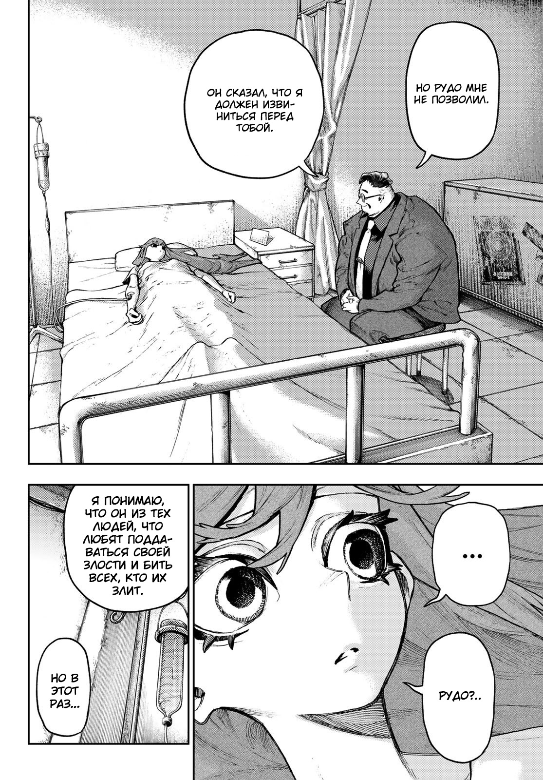 Read Gachiakuta RU Manga Online