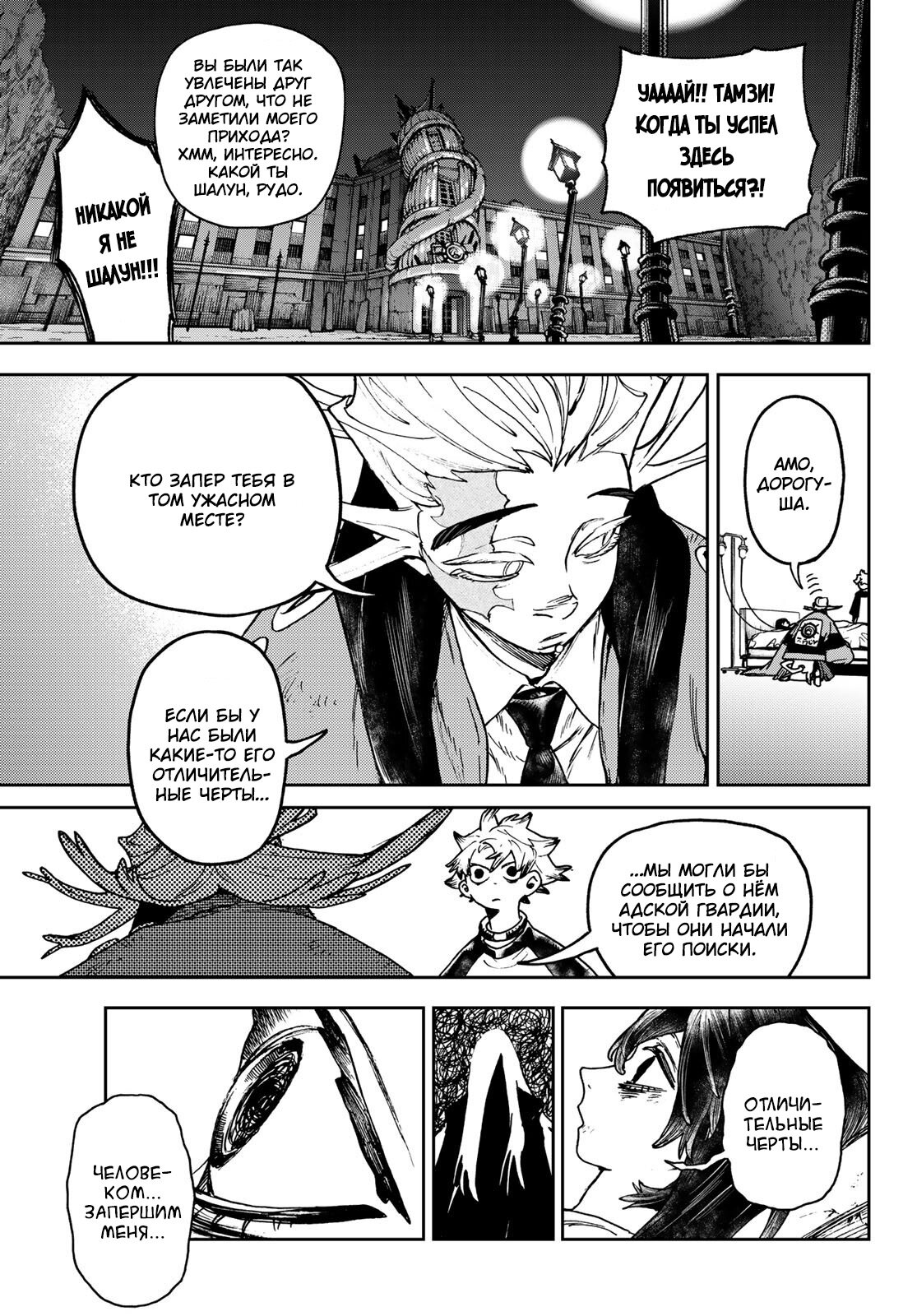 Read Gachiakuta RU Manga Online