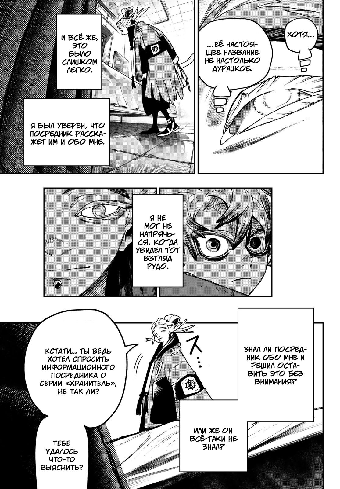 Read Gachiakuta RU Manga Online