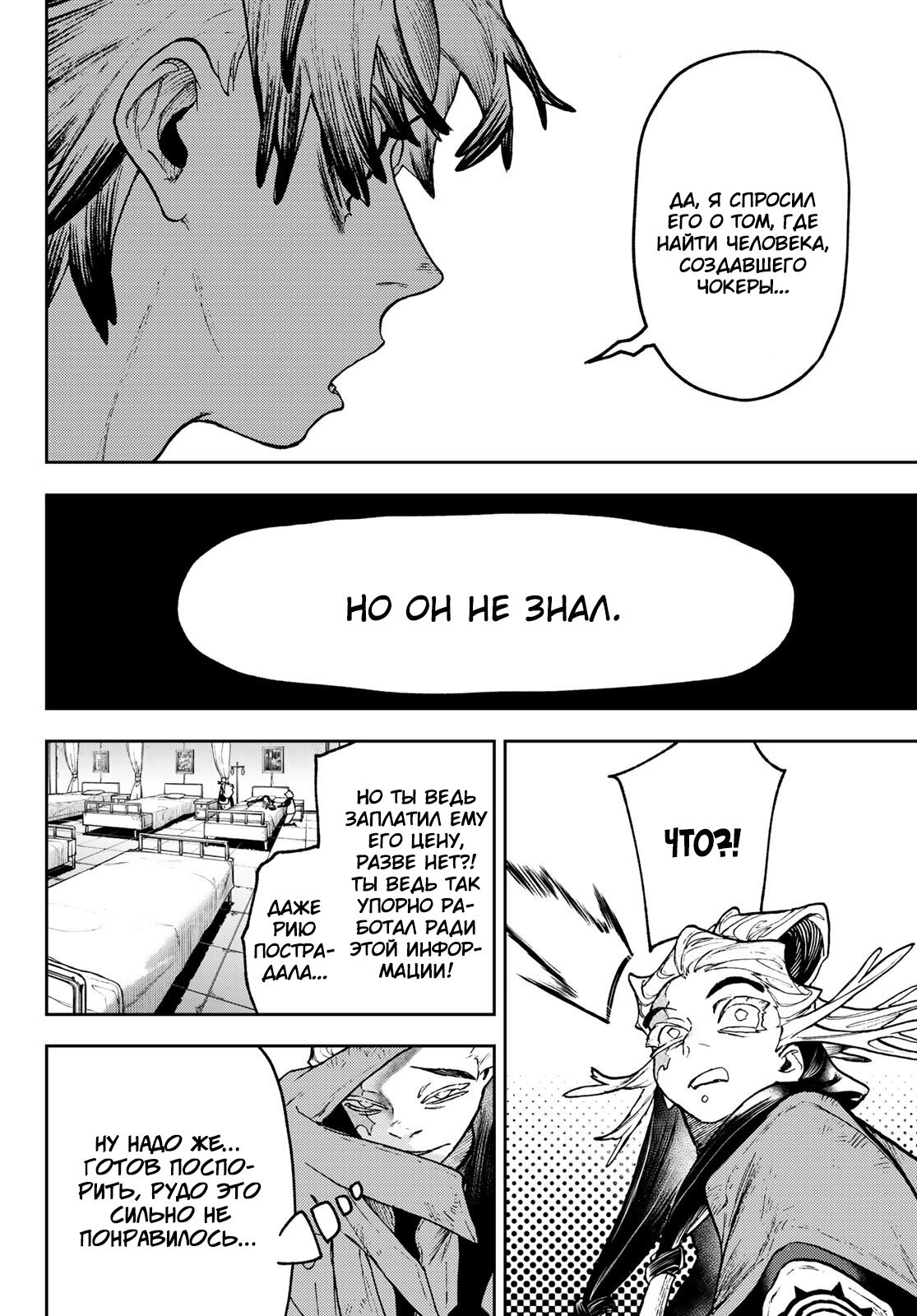 Read Gachiakuta RU Manga Online