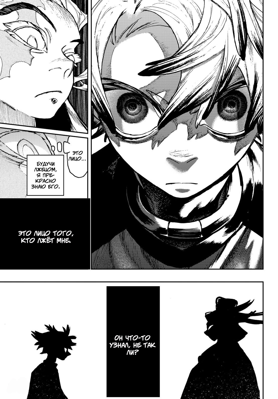 Read Gachiakuta RU Manga Online