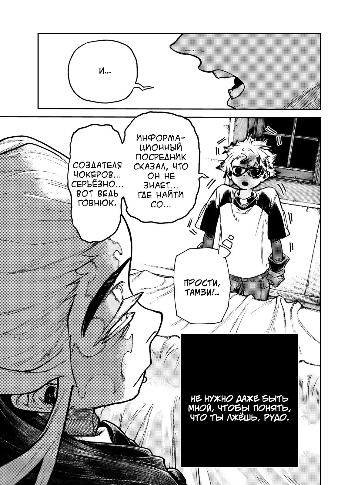 Read Gachiakuta RU Manga Online