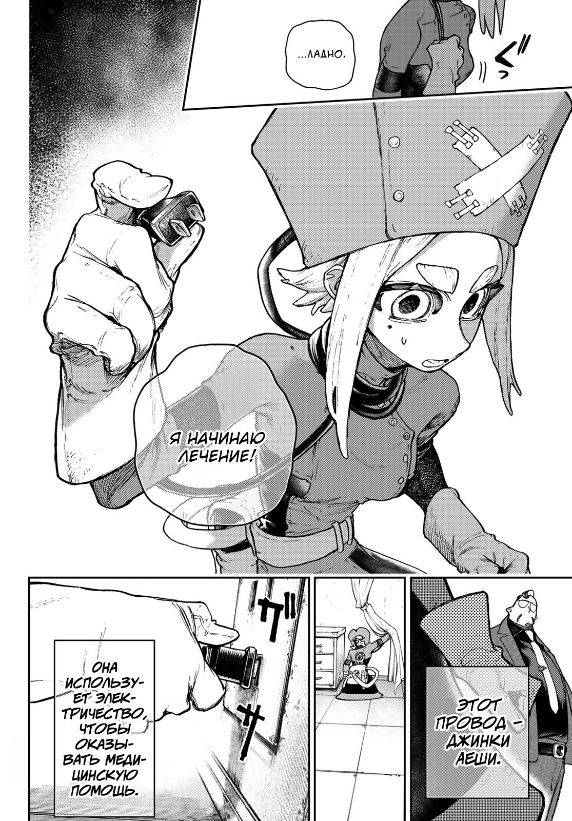 Read Gachiakuta RU Manga Online