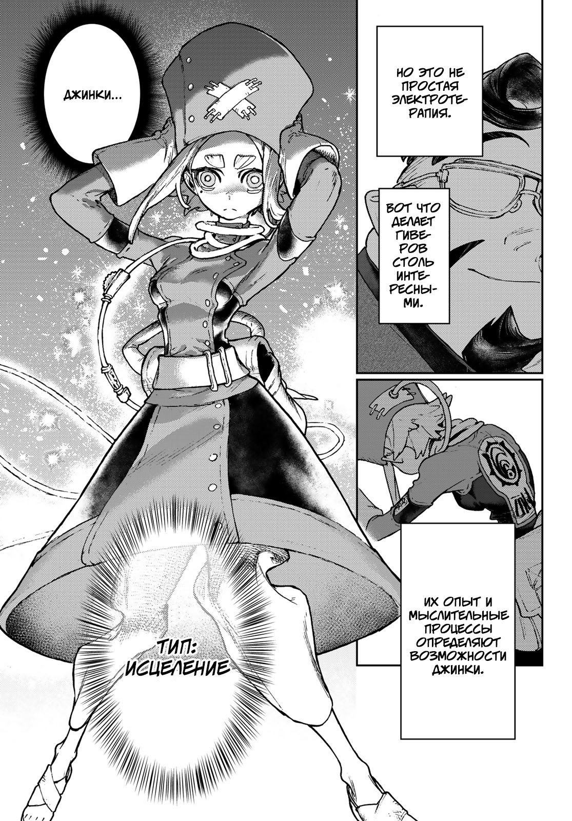 Read Gachiakuta RU Manga Online