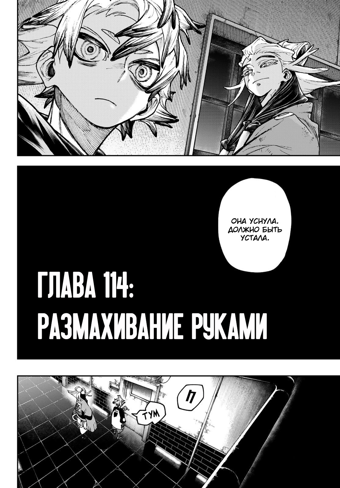 Read Gachiakuta RU Manga Online