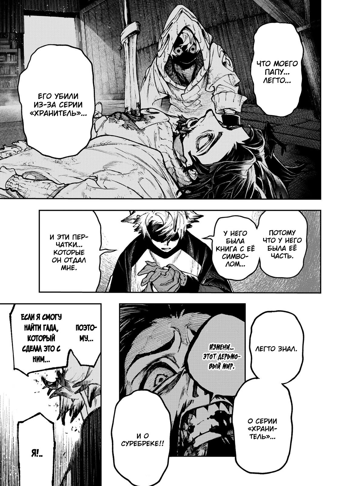 Read Gachiakuta RU Manga Online