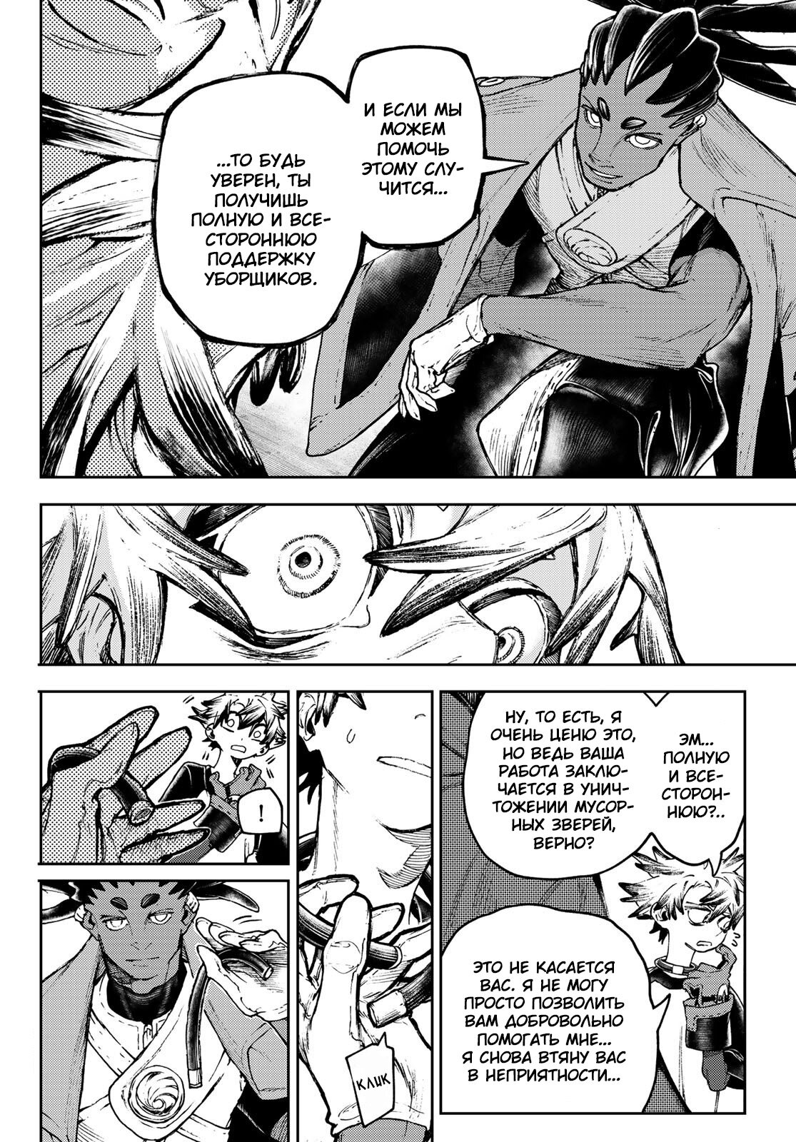 Read Gachiakuta RU Manga Online