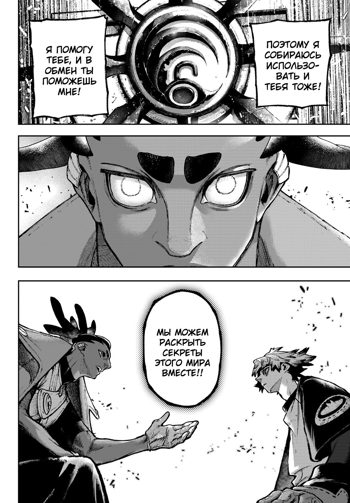 Read Gachiakuta RU Manga Online