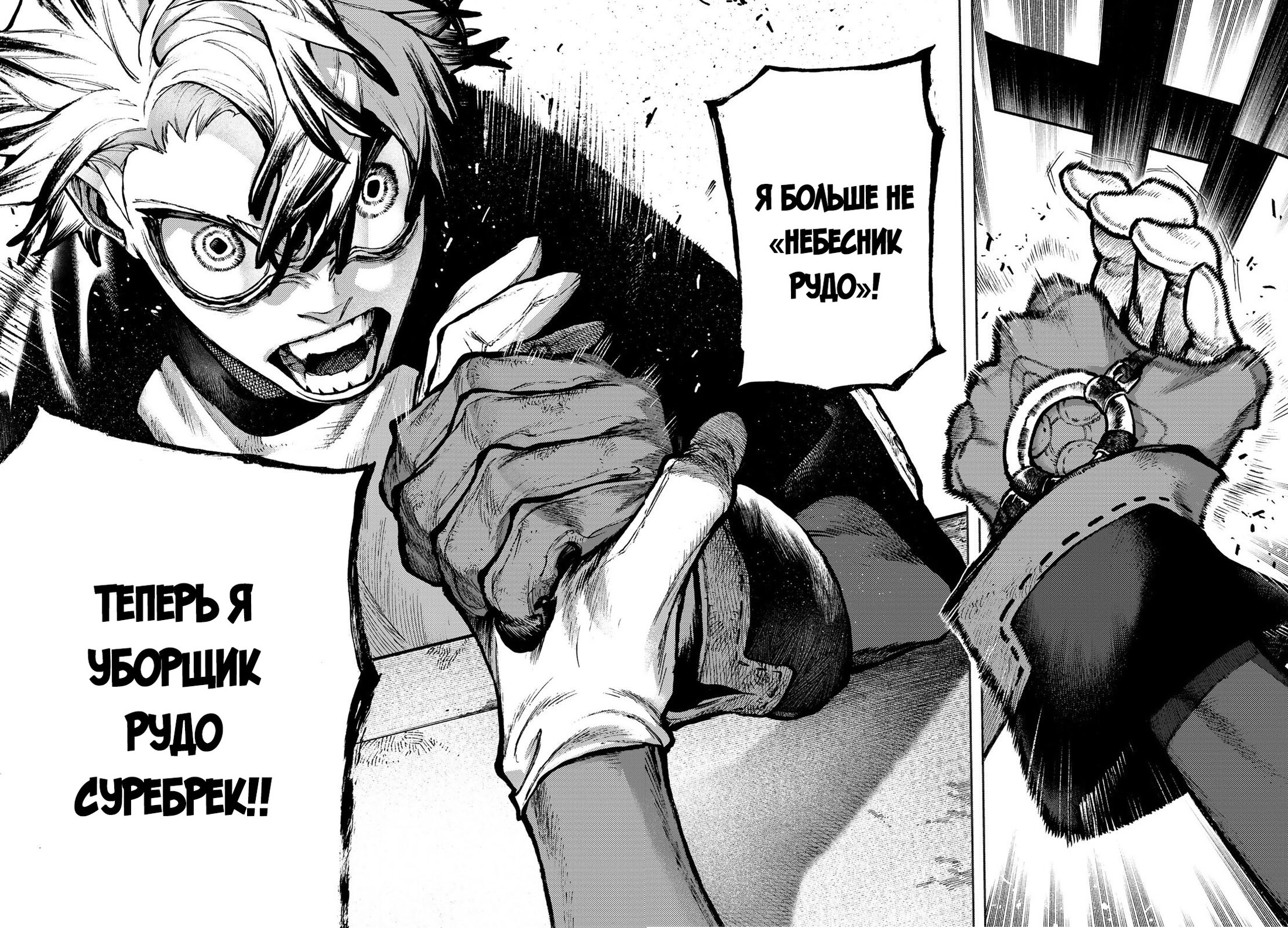 Read Gachiakuta RU Manga Online